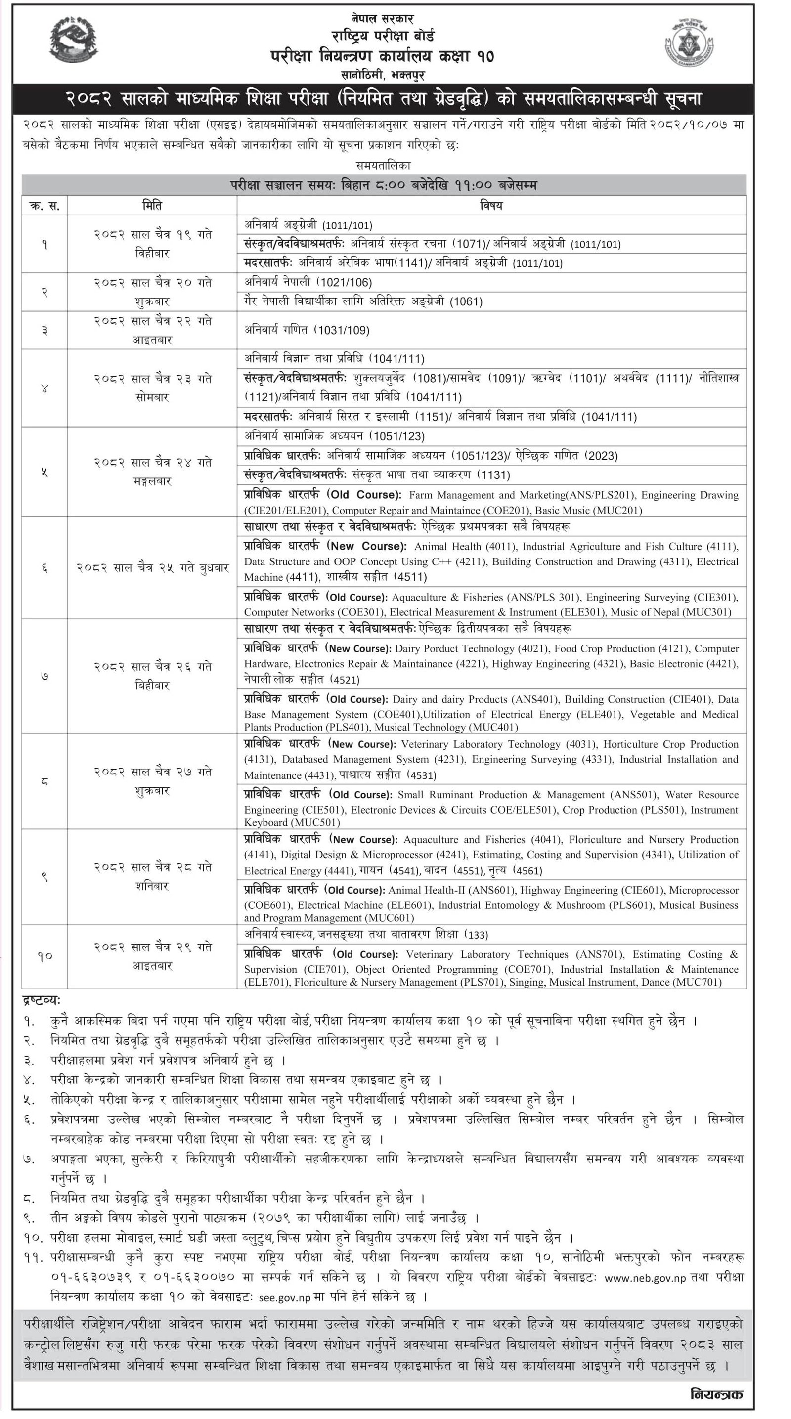 SEE Exam Routine 2082- NEB